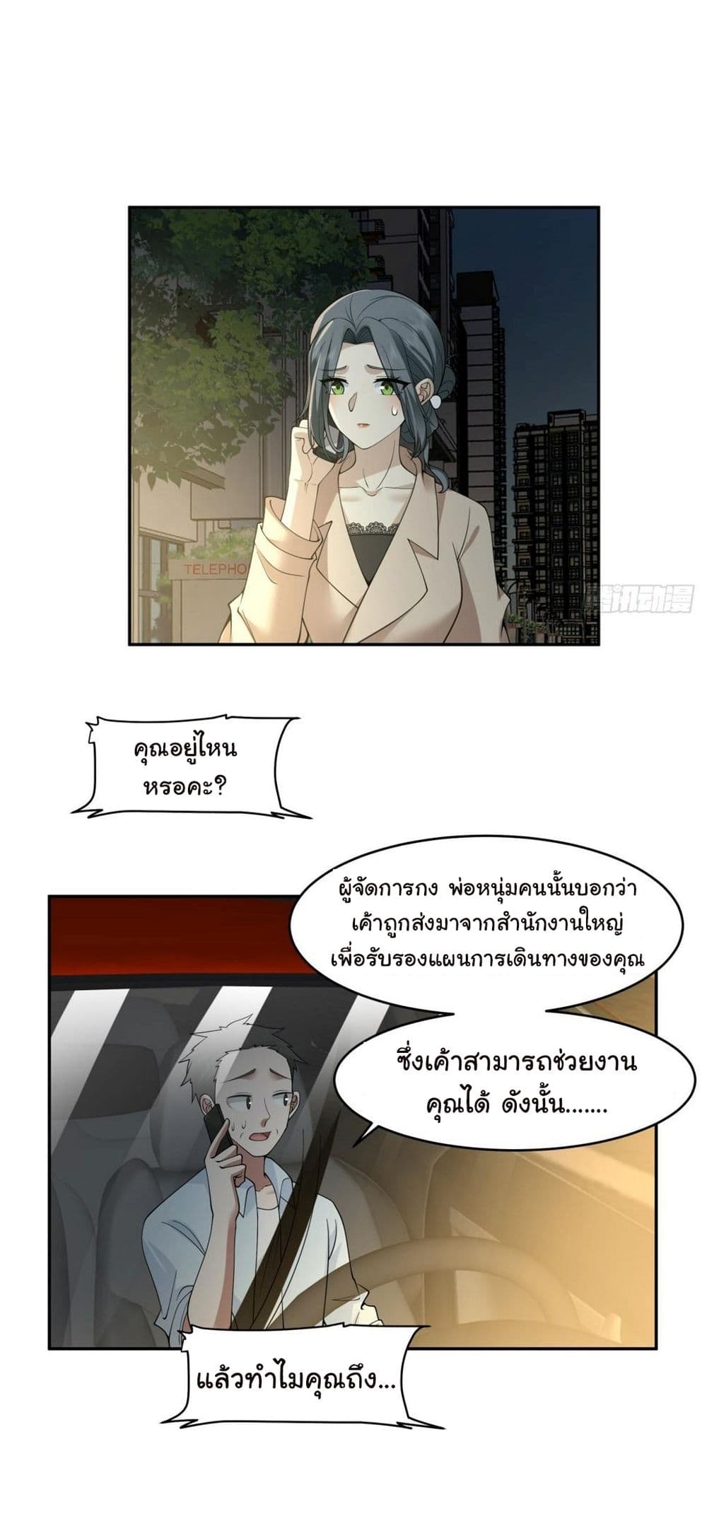 I Really Don’t Want to be Reborn ตอนที่ 116 (33)