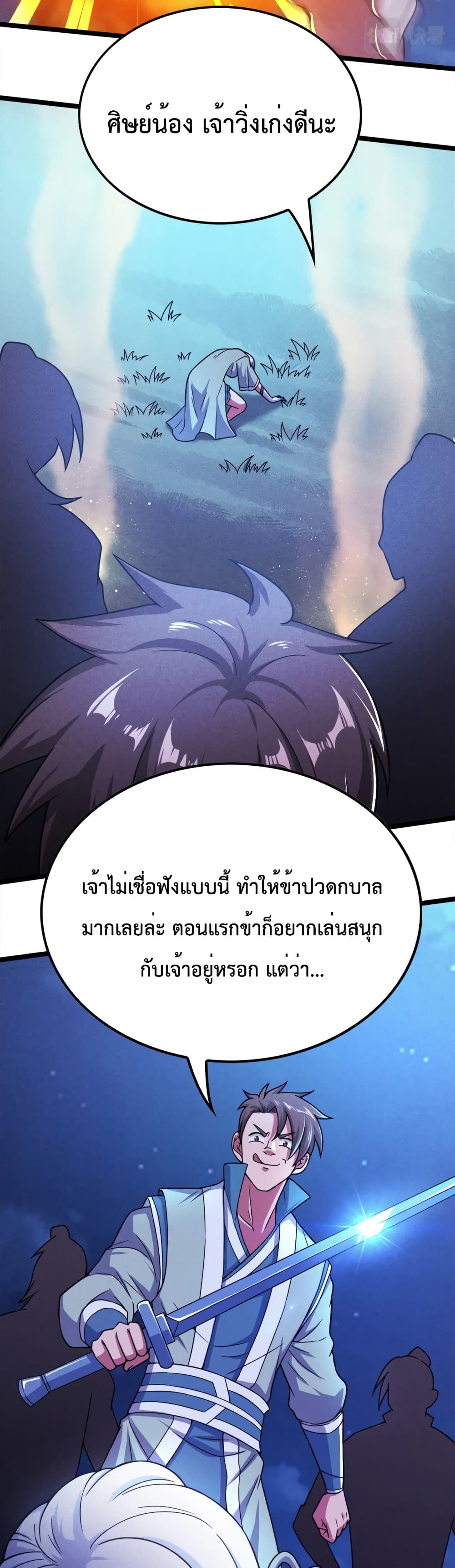 I just want to make Alchemy And Become A God ตอนที่ 1 (20)