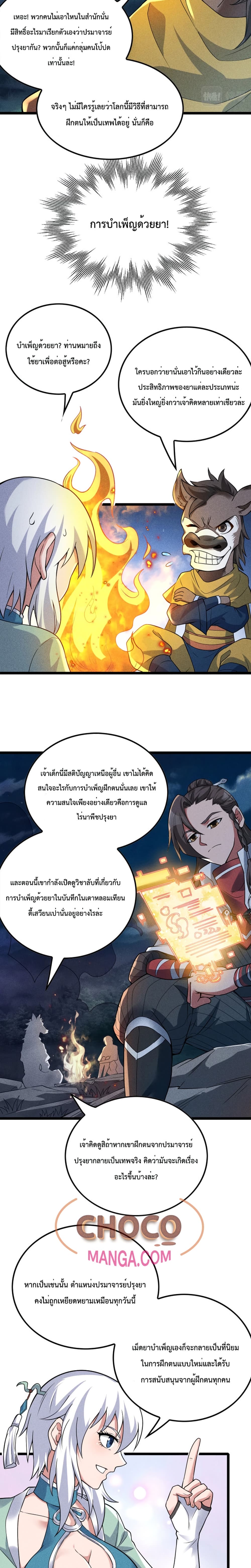 I just want to make Alchemy And Become A God ตอนที่ 4 (9)