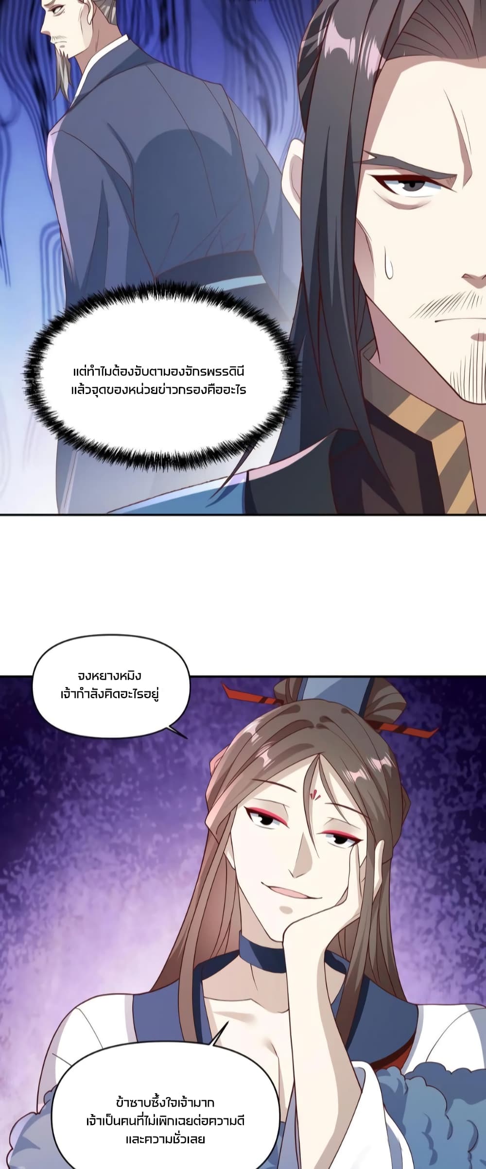 I Was Summoned to Help The Empress ตอนที่ 51 (18)