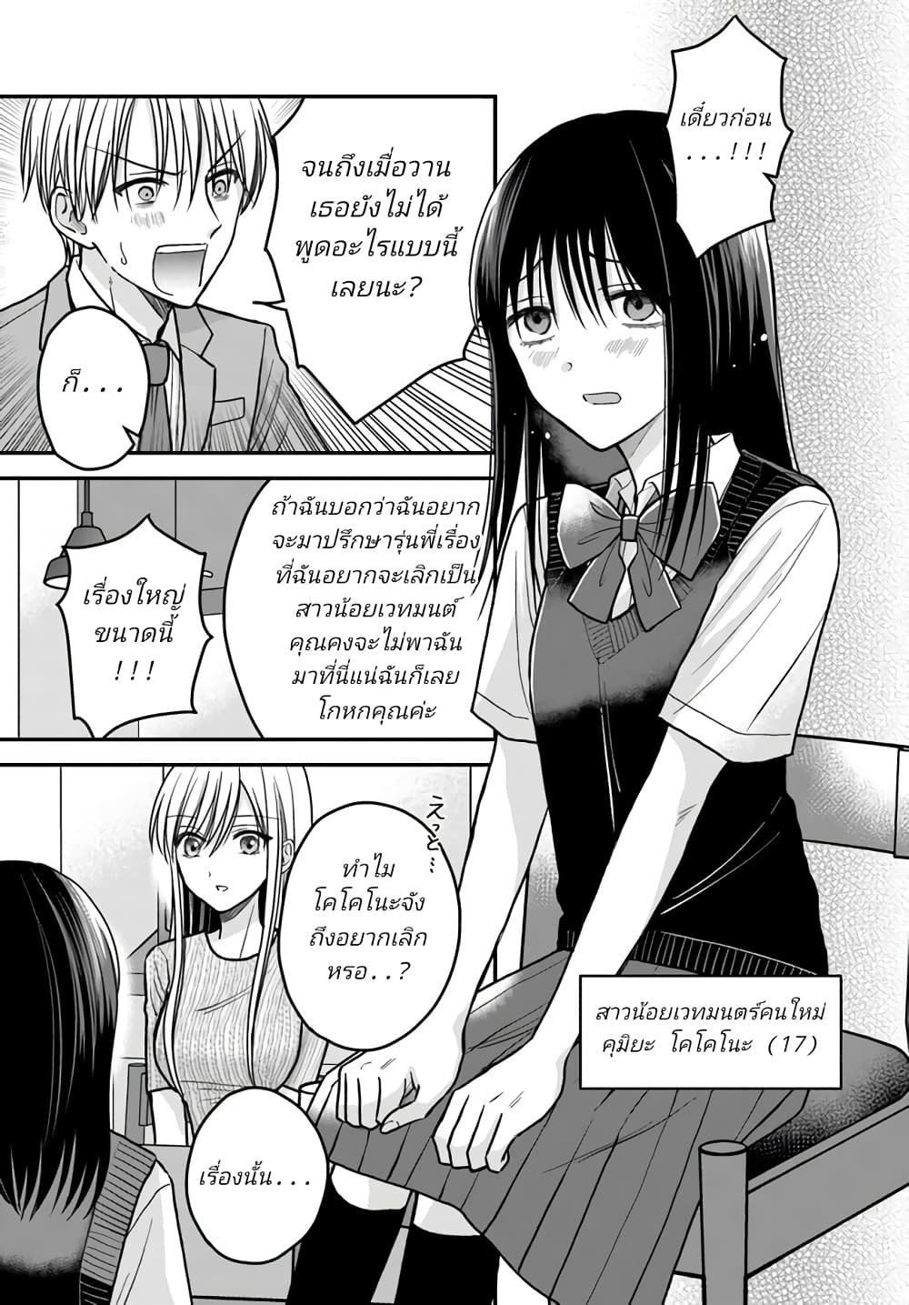 My Wife Could Be A Magical Girl ตอนที่ 12 (3)