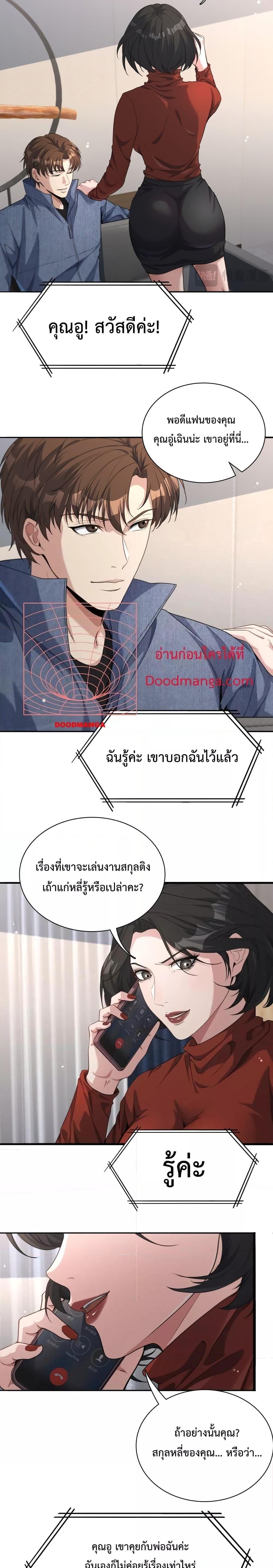 I’m Stuck on the Same Day for a Thousand Years ตอนที่ 35 (6)