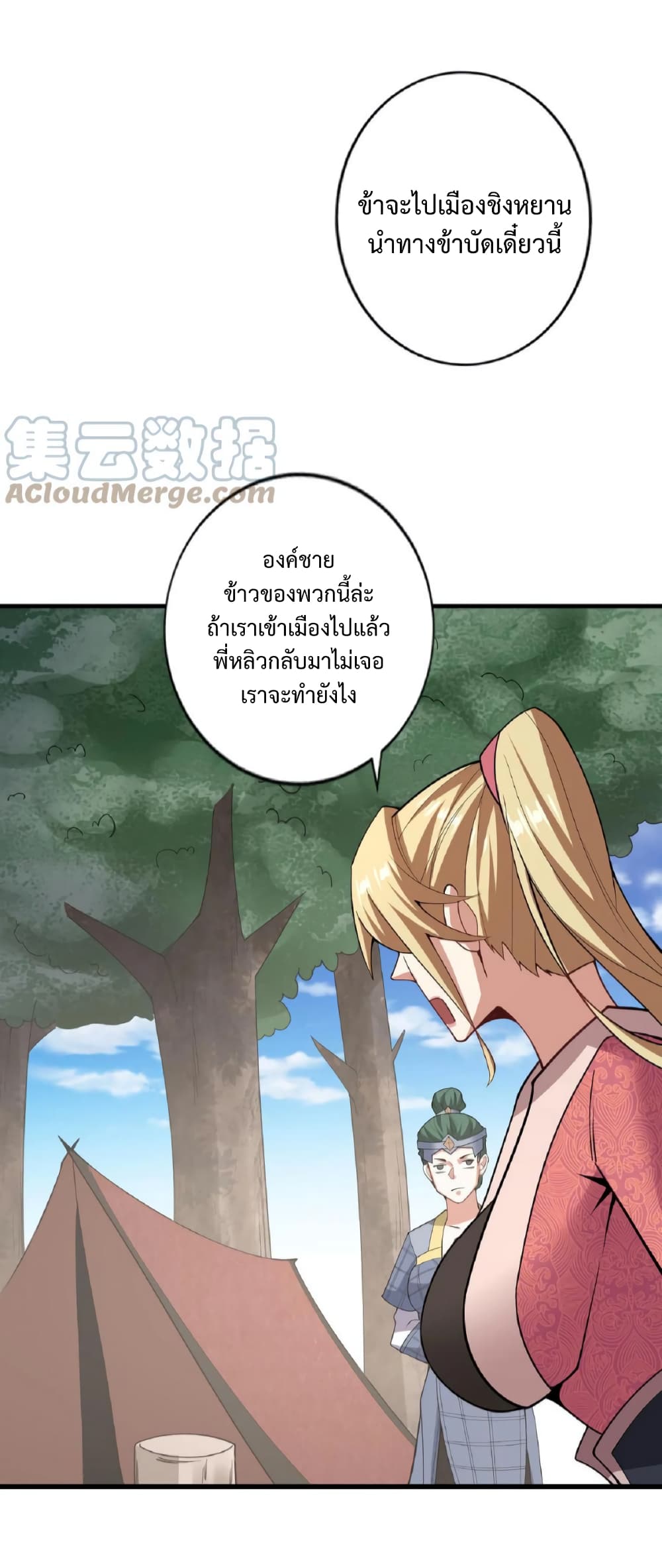 I Was Summoned to Help The Empress ตอนที่ 20 (20)