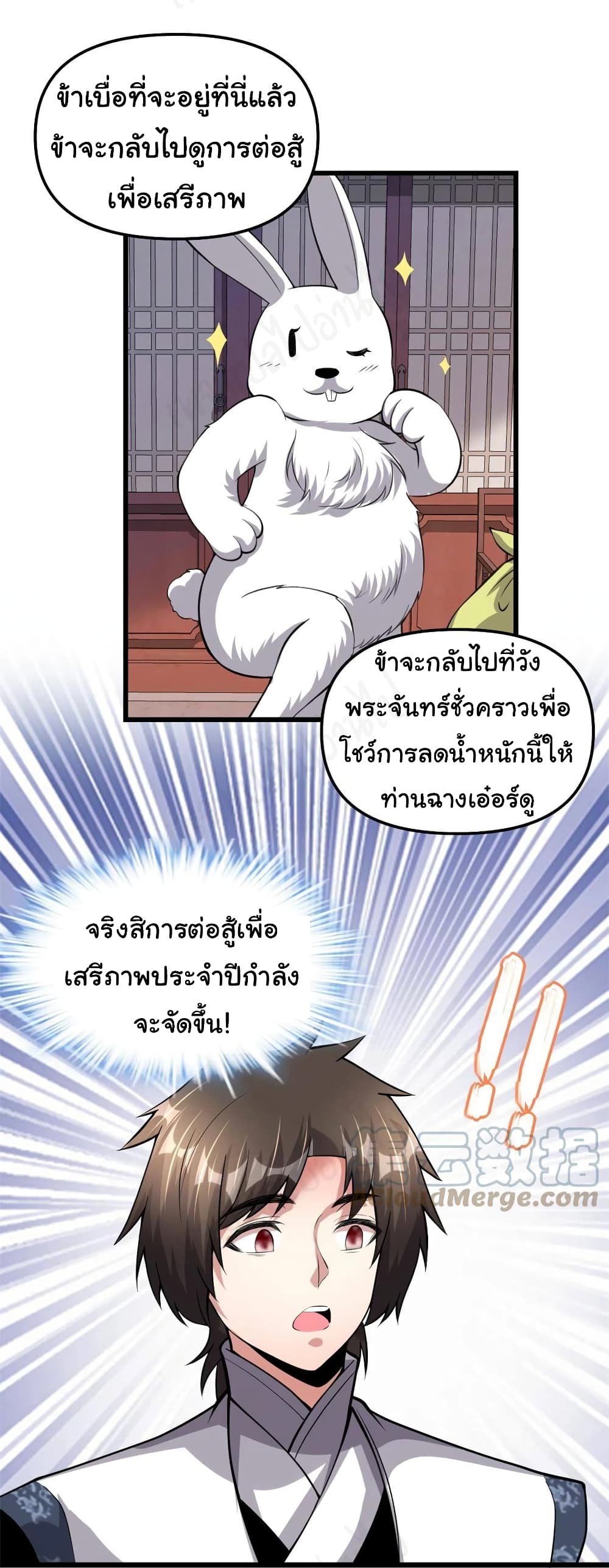 I might be A Fake Fairy ตอนที่ 237 (21)