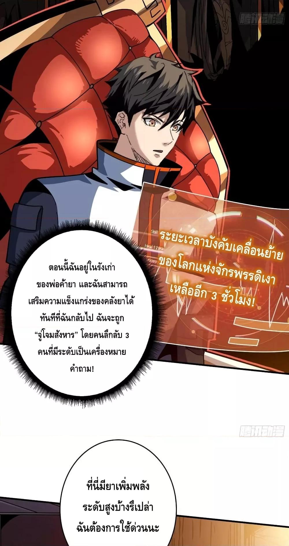 King Account at the Start ตอนที่ 218 (19)