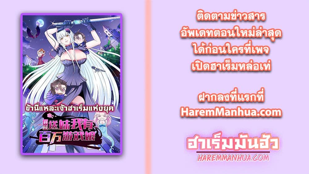 I’m The Lord Harem In This Era ตอนที่ 8 (32)