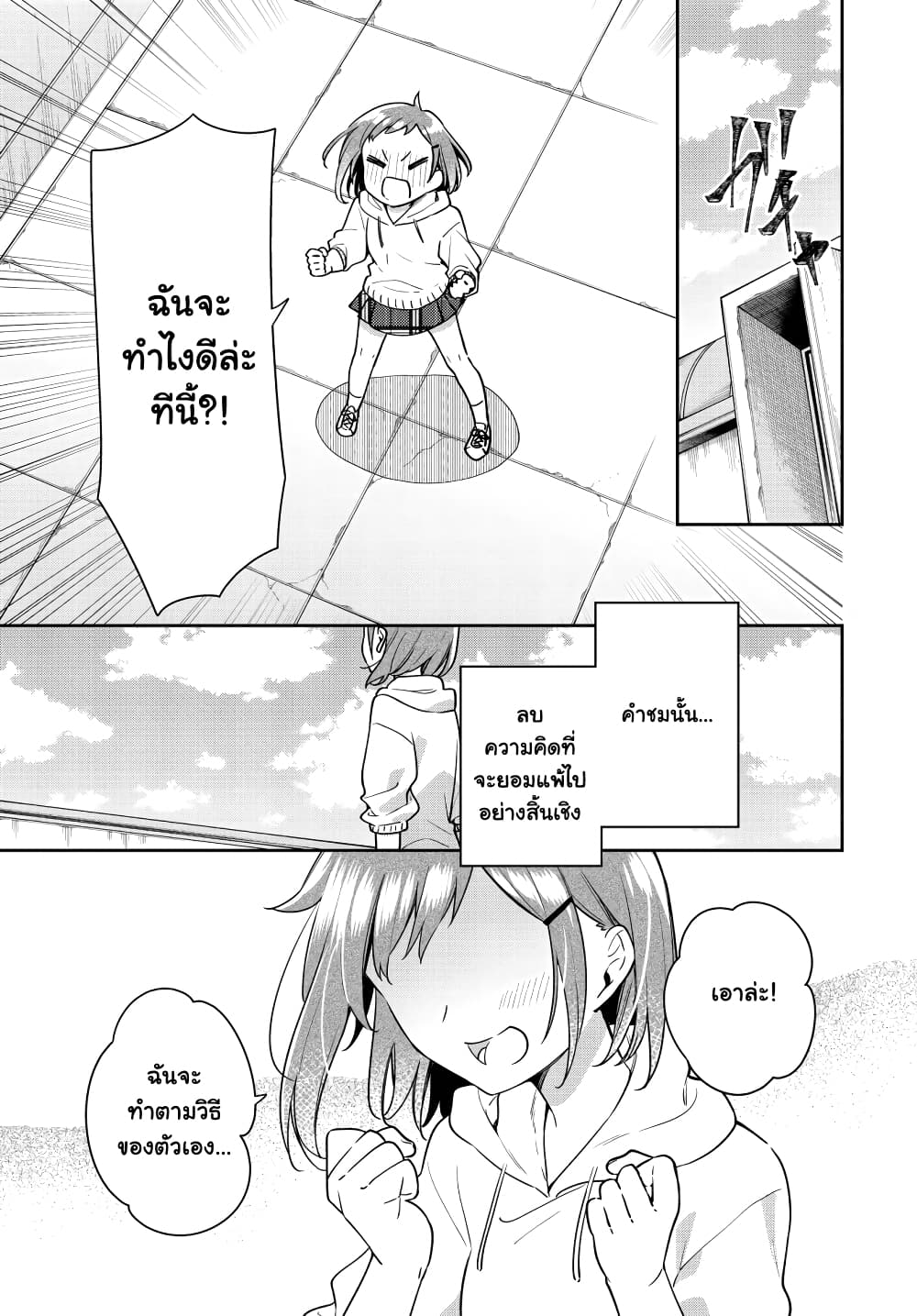 Anemone is in Heat ตอนที่ 23 (29)