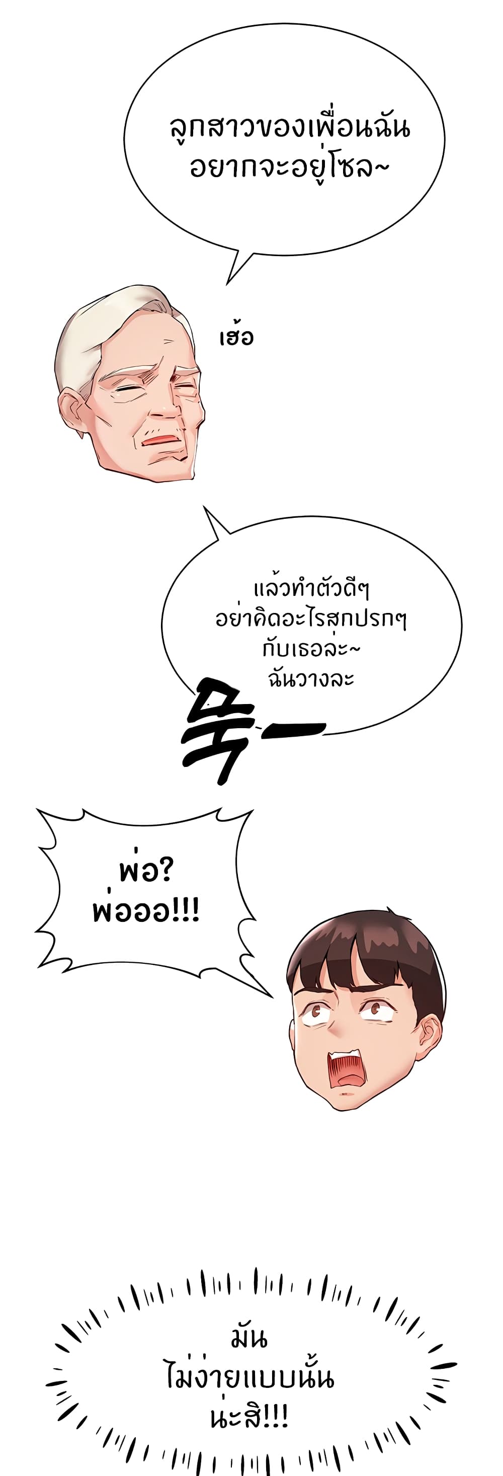 Living With Two Busty Women ตอนที่ 2 (31)