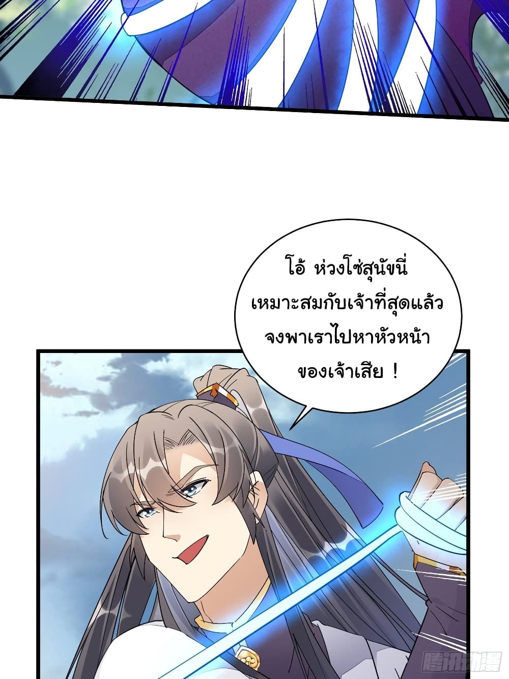 Cultivating Immortality Requires a Rich Woman ตอนที่ 121 (30)