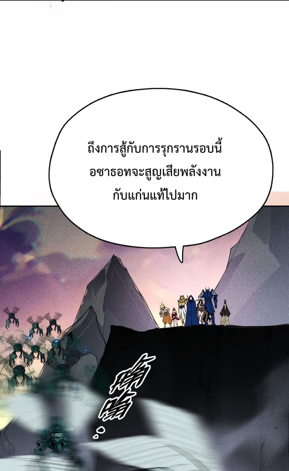 Interpreter of the Outer Gods ตอนที่ 1 (40)
