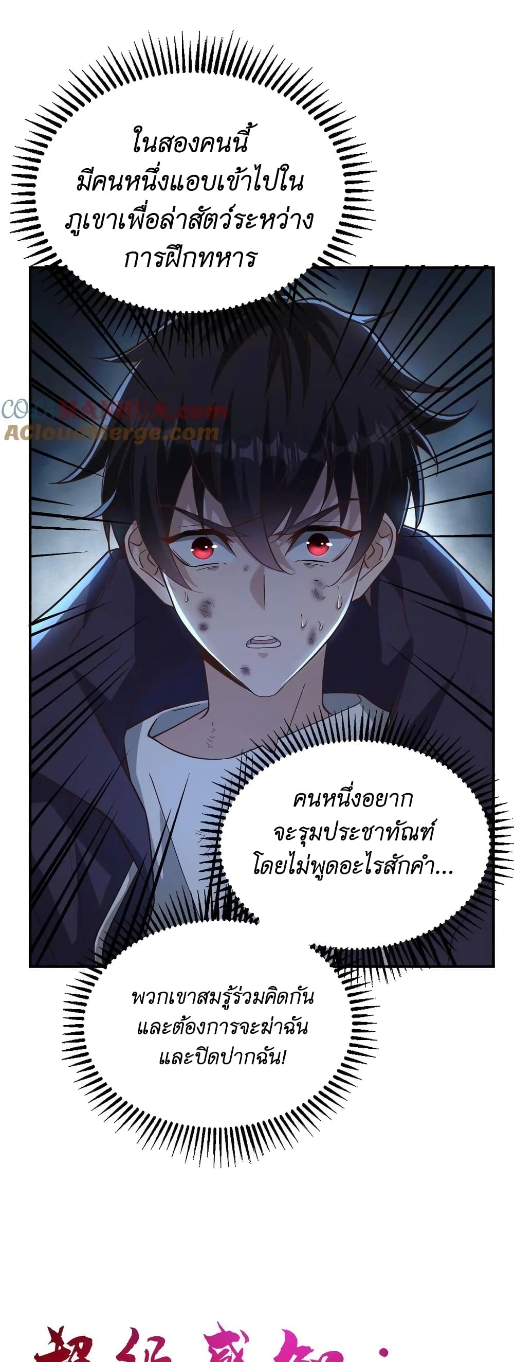 I Accidentally Became Invincible While Studying With My Sister ตอนที่ 17 (7)
