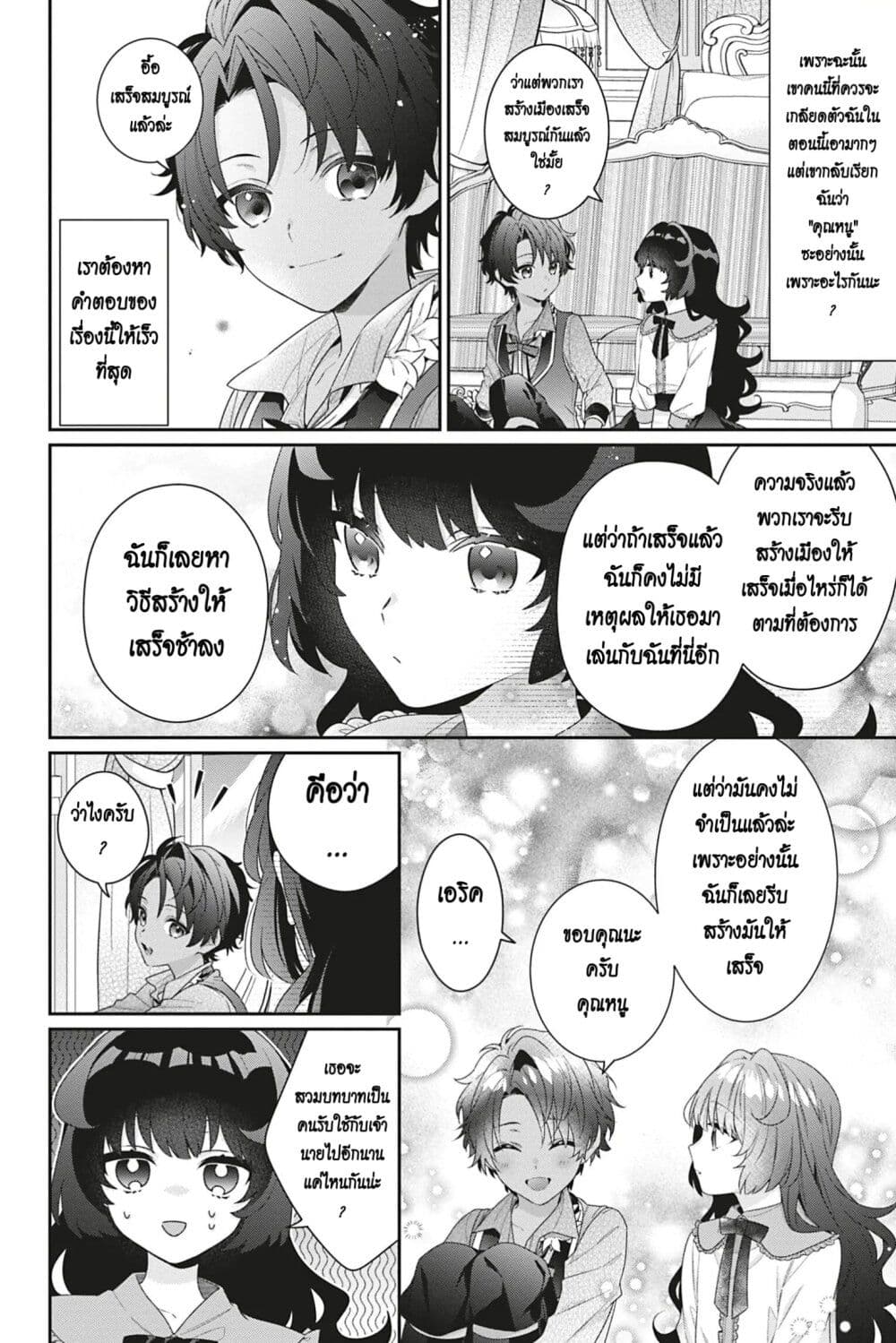 I Was Reincarnated as the Villainess in an Otome Game but the Boys Love Me Anyway! ตอนที่ 5 (2)