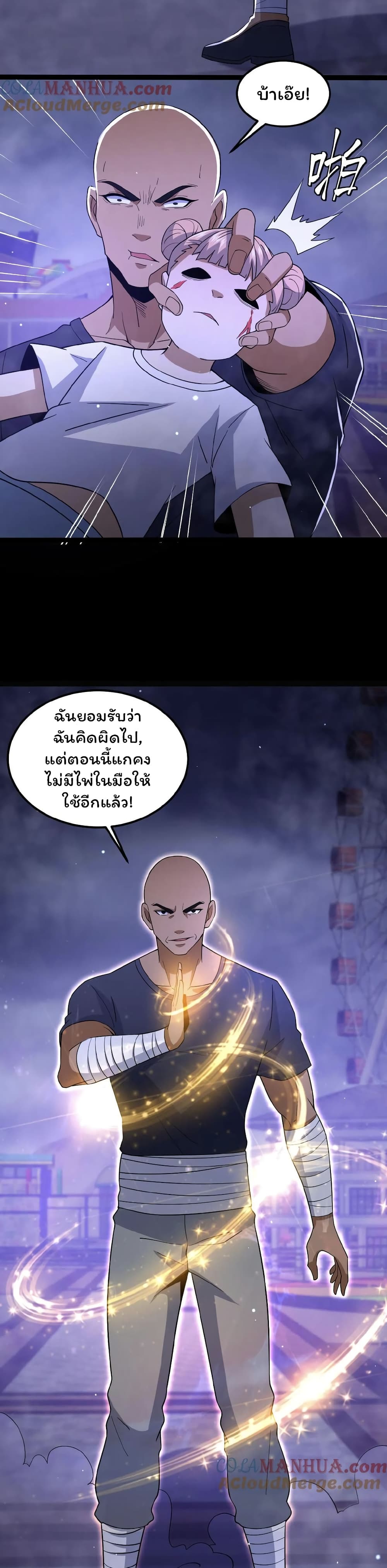 Please Call Me Ghost Messenger ตอนที่ 28 (4)