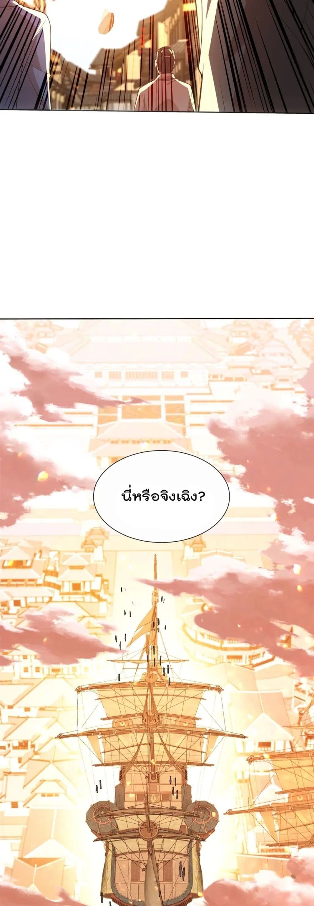 If I die, I’ll be invincible ตอนที่ 67 (8)