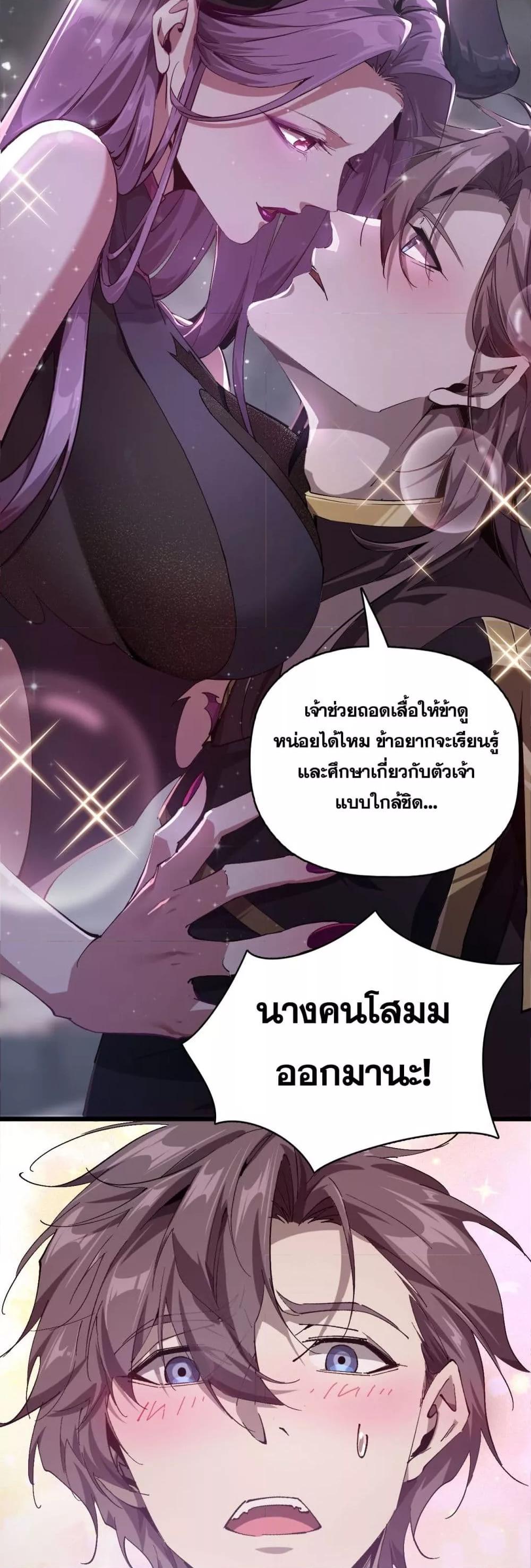 I am The King of The Game ตอนที่ 1 (35)