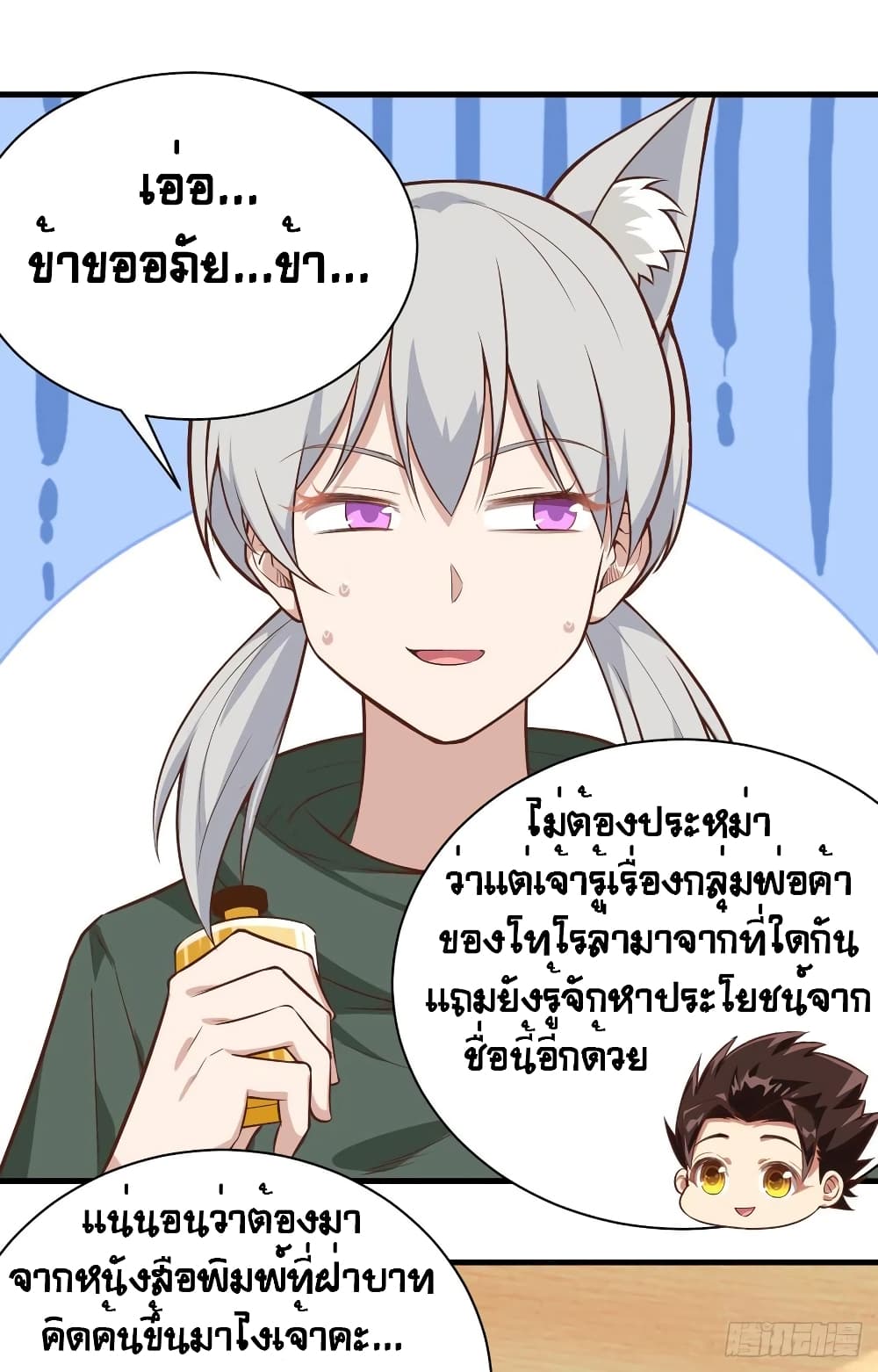 Starting From Today I’ll Work As A City Lord ตอนที่ 289 (42)
