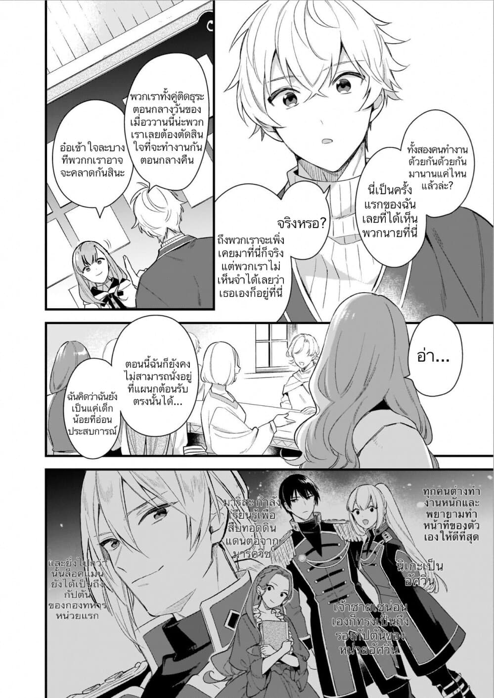 I Want to Be a Receptionist of The Magic World! ตอนที่ 9 (8)