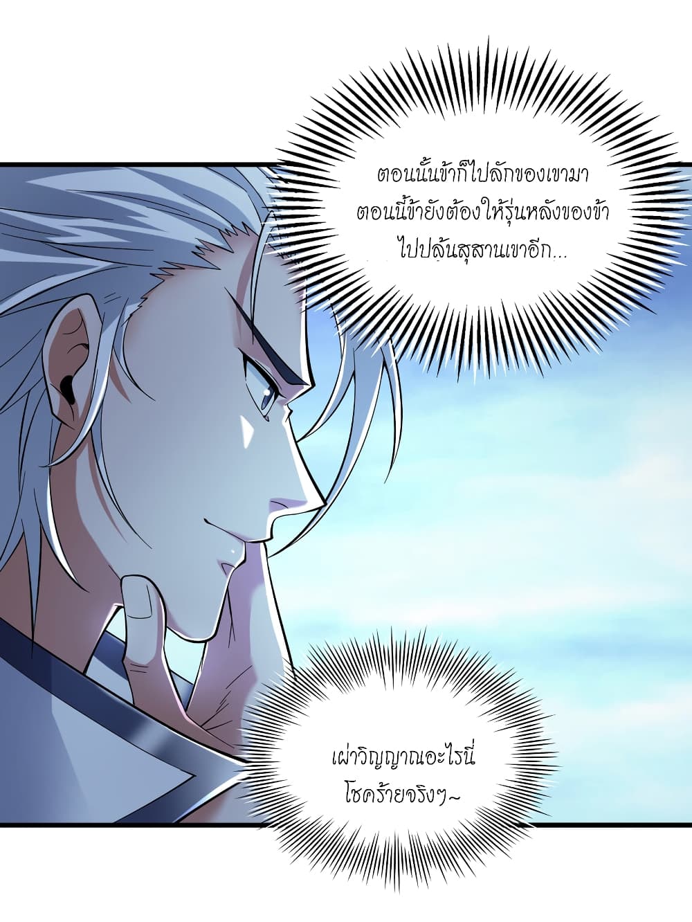 I Lived In Seclusion For 100,000 Years ตอนที่ 43 (10)
