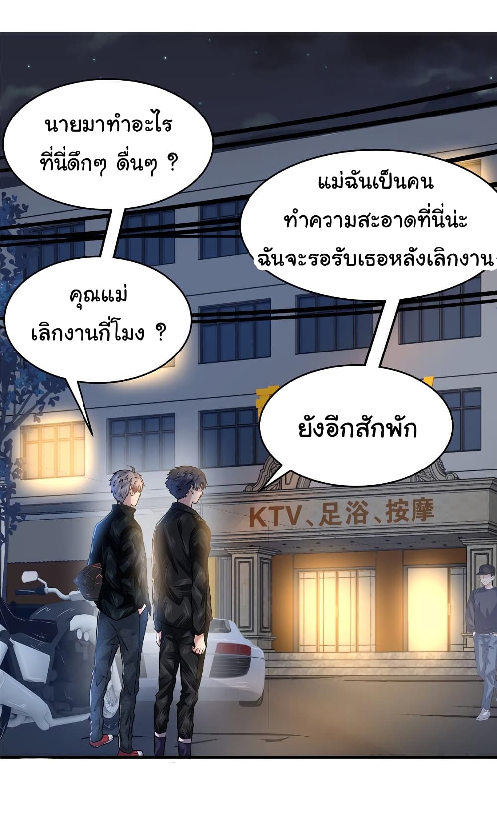 Live Steadily, Don’t Wave ตอนที่ 57 (40)