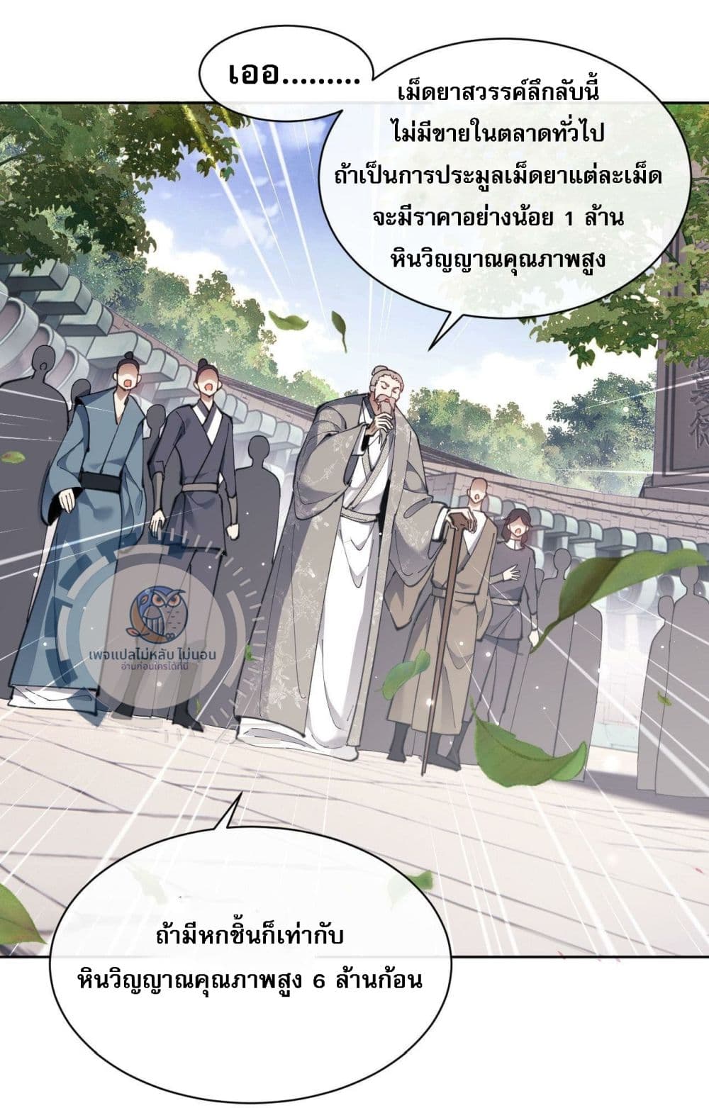 Master, This Disciple Wants To Rebel Because I Am A Villain ตอนที่ 6 (10)