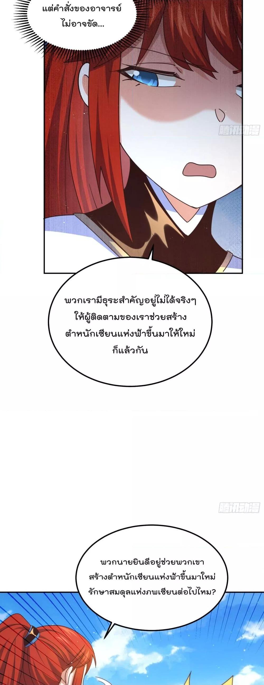 Who is your Daddy ตอนที่ 234 (5)