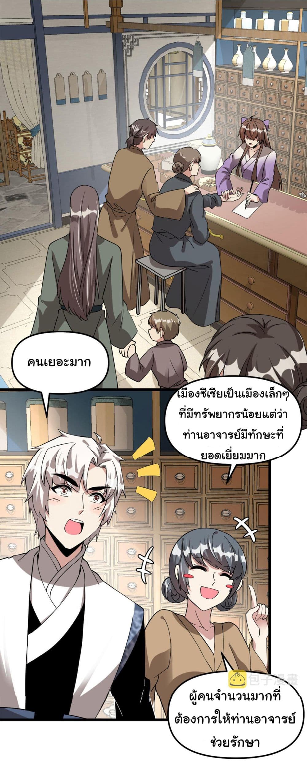 I might be A Fake Fairy ตอนที่ 274 (18)