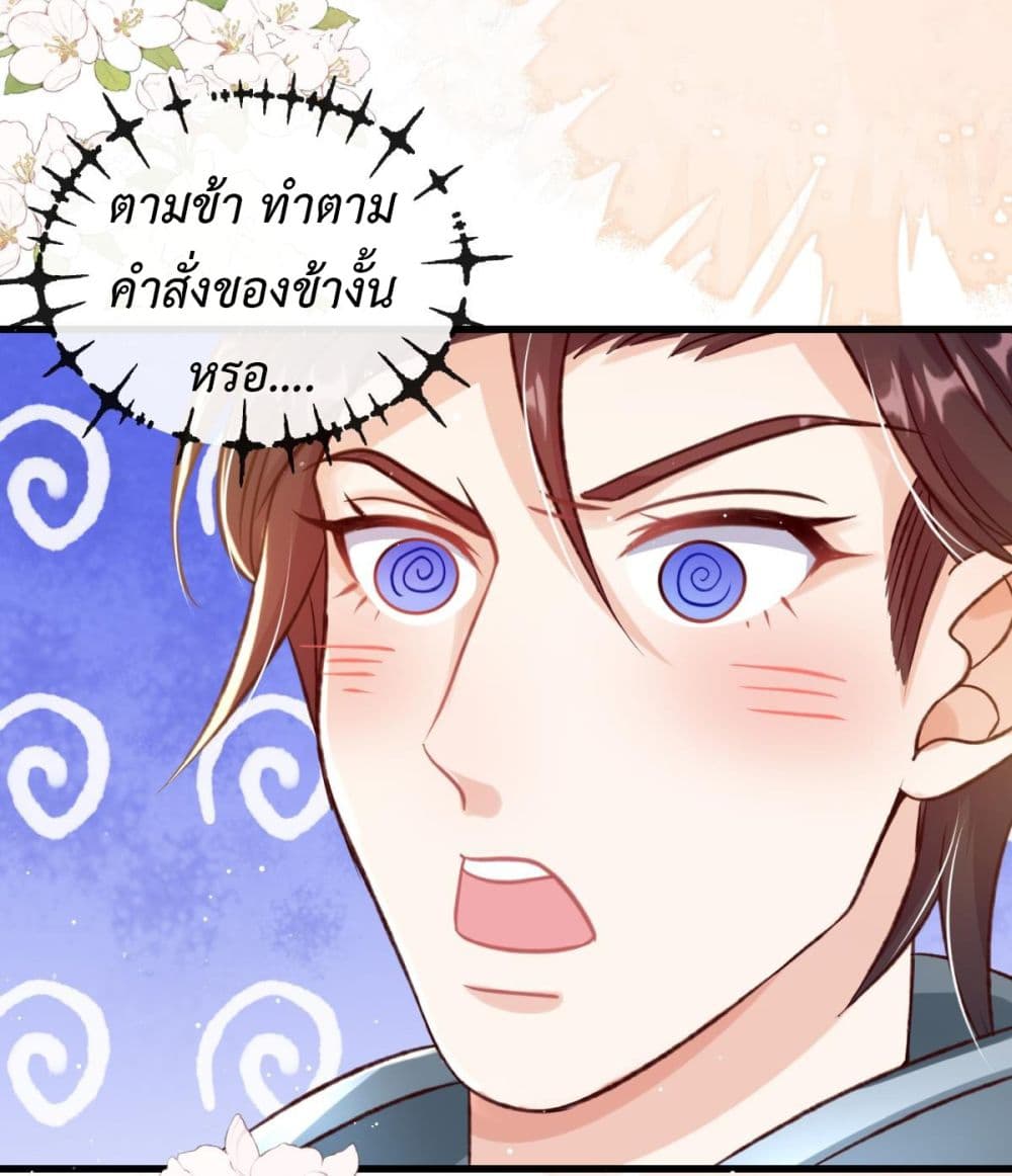 Stepping on the Scumbag to Be the Master of Gods ตอนที่ 21 (22)