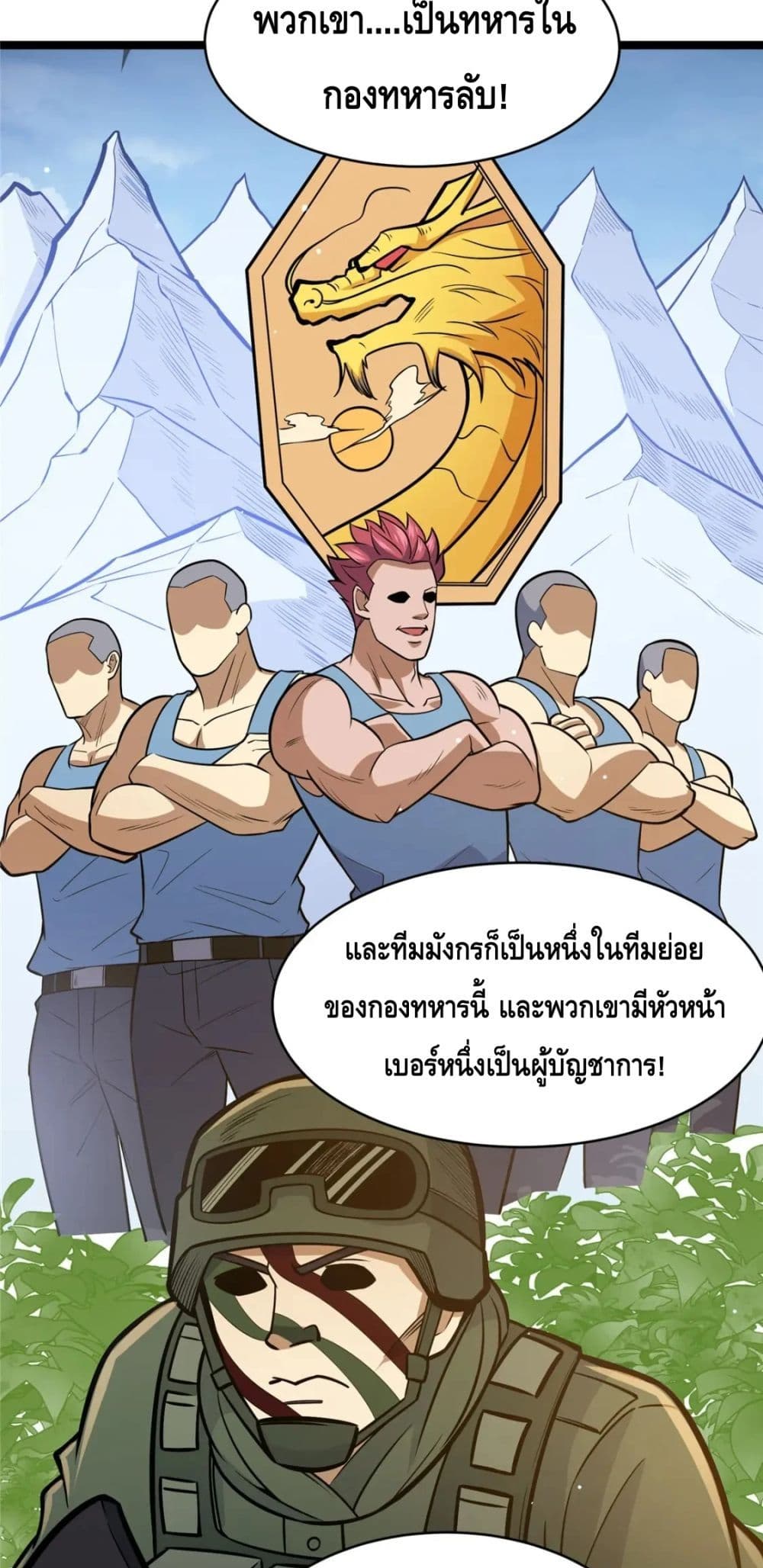 The Best Medical god in the city ตอนที่ 84 (6)