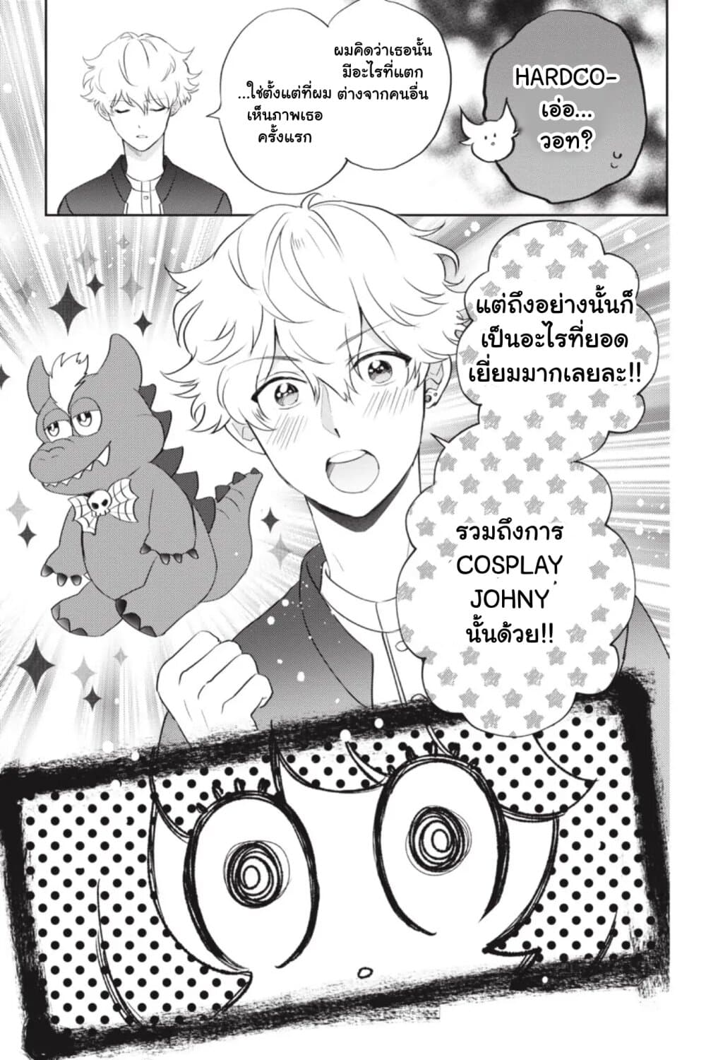 Otome Monster Caramelize ตอนที่ 7 (23)