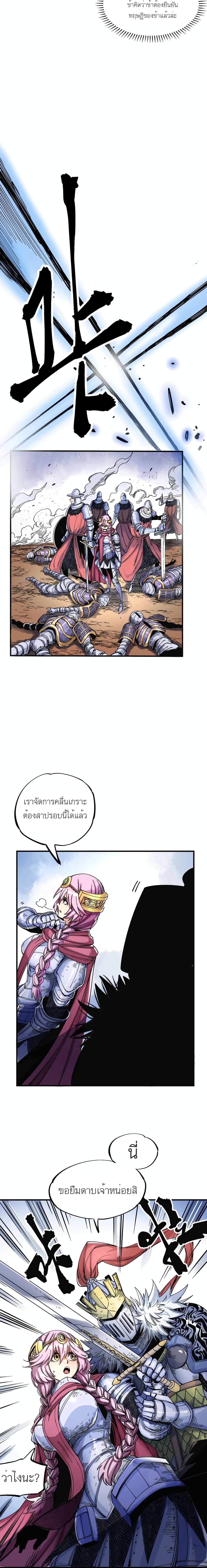 The Story of a Cursed Armor ตอนที่ 1 (7)