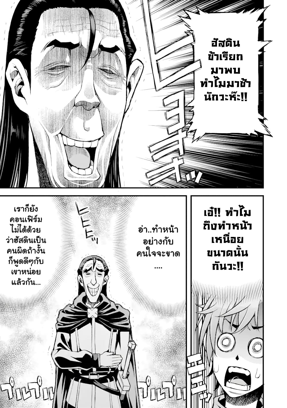 I've Become a Rogue Lord in a ตอนที่ 18.1 (6)