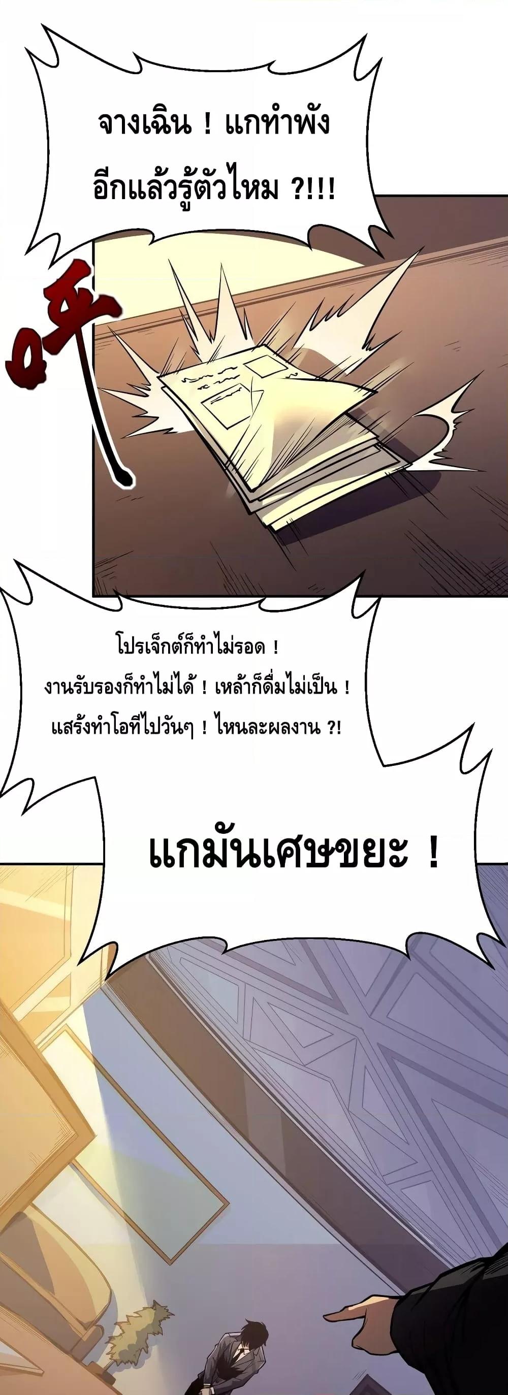 Dominate the Heavens Only by Defense ตอนที่ 1 (2)