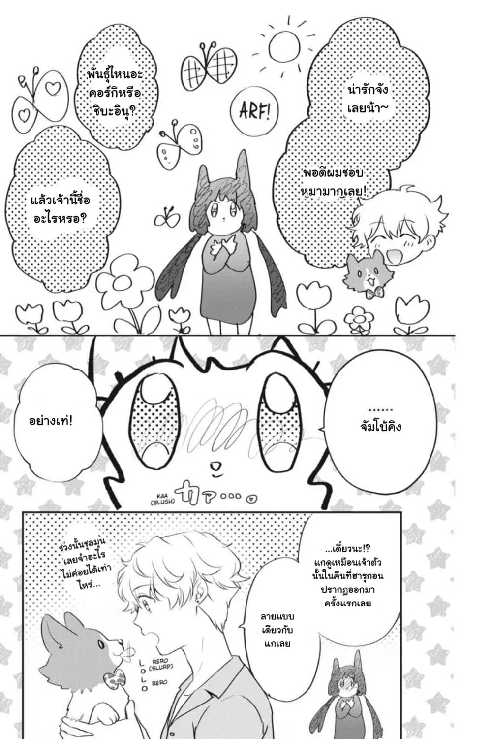 Otome Monster Caramelize ตอนที่ 21 (13)