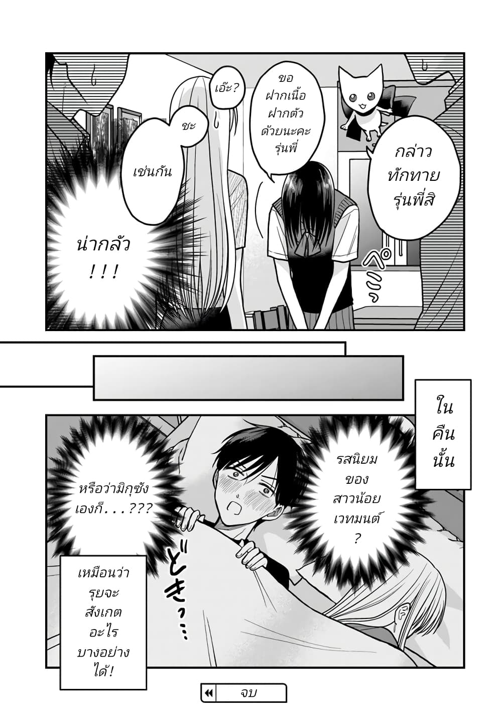My Wife Could Be A Magical Girl ตอนที่ 12 (16)