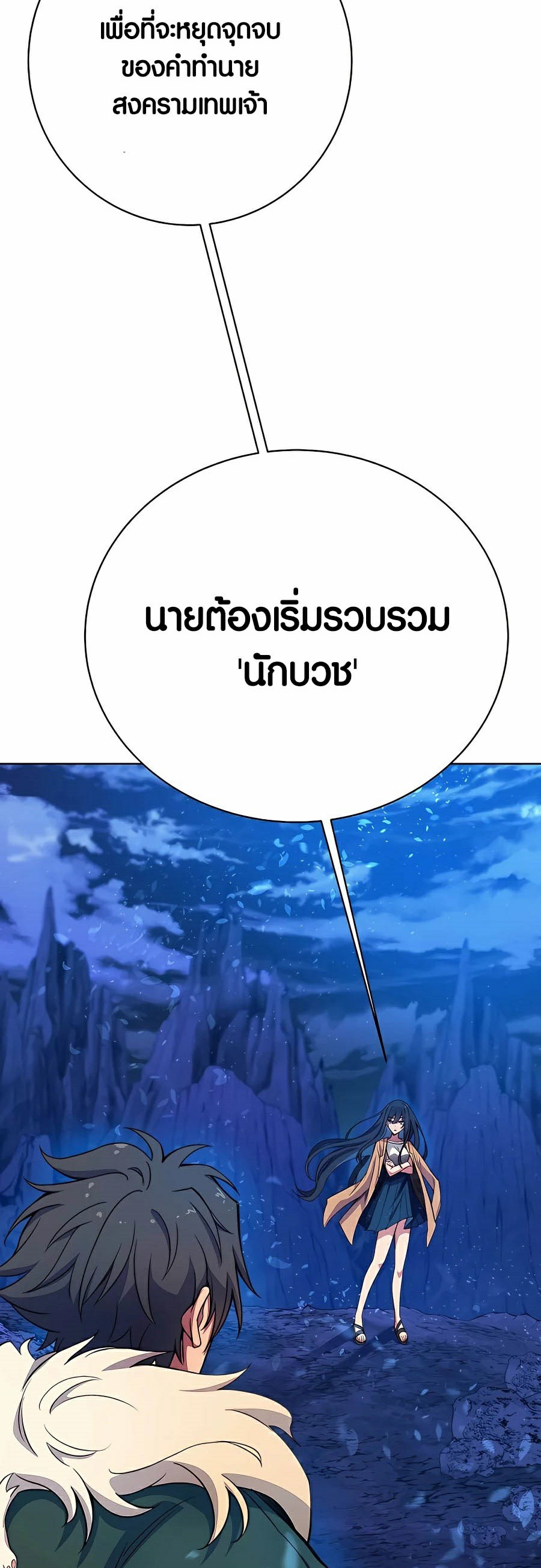 The Part Time Land of the Gods ตอนที่ 38 14