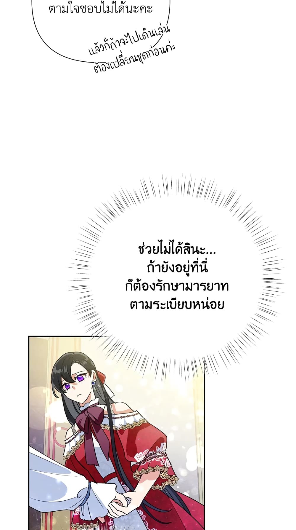Today the Villainess Has Fun Again ตอนที่ 14 (8)