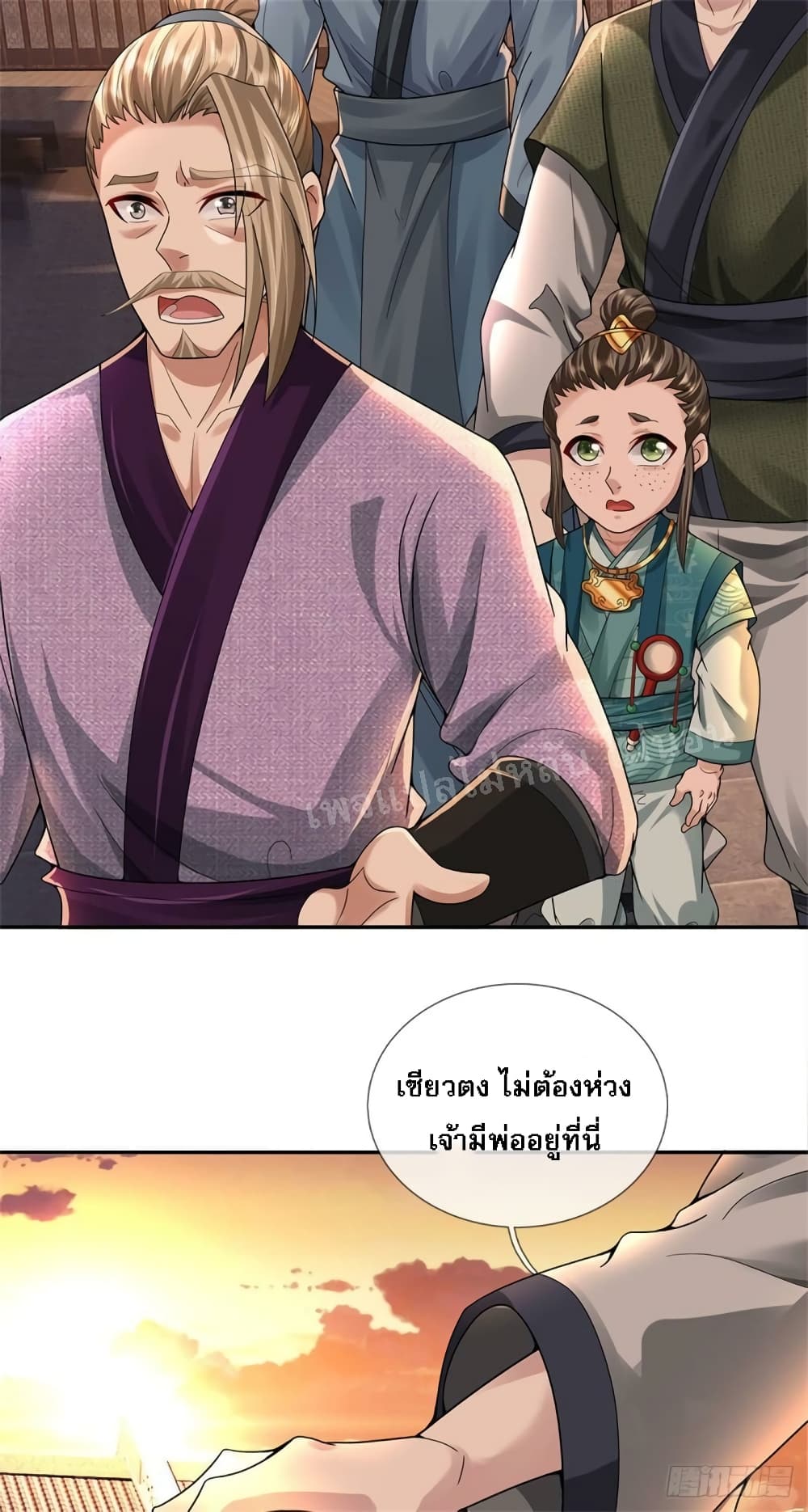 I Was Raised by a Demon ตอนที่ 18 (37)