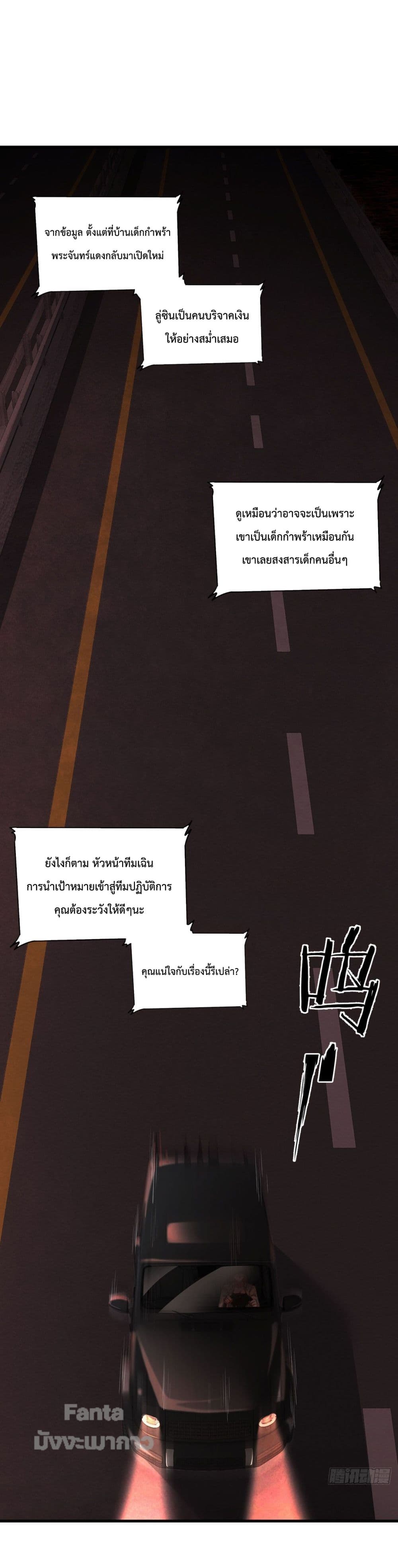 Start Of The Red Moon ตอนที่ 9 (30)