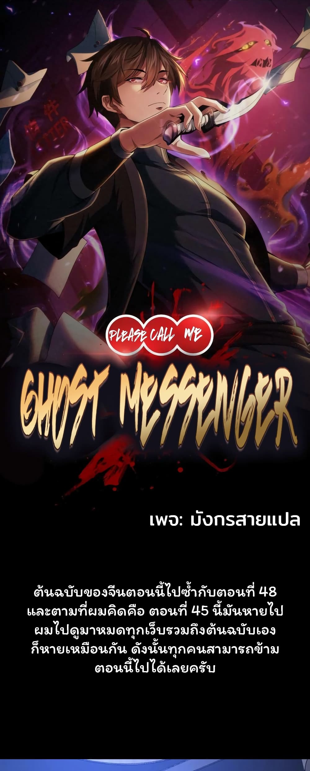 Please Call Me Ghost Messenger ตอนที่ 45 (1)