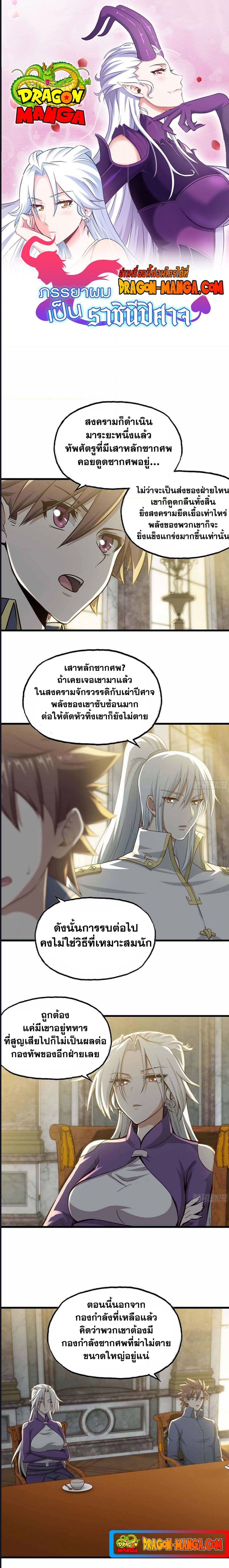 My Wife is a Demon Queen ตอนที่ 241 (1)