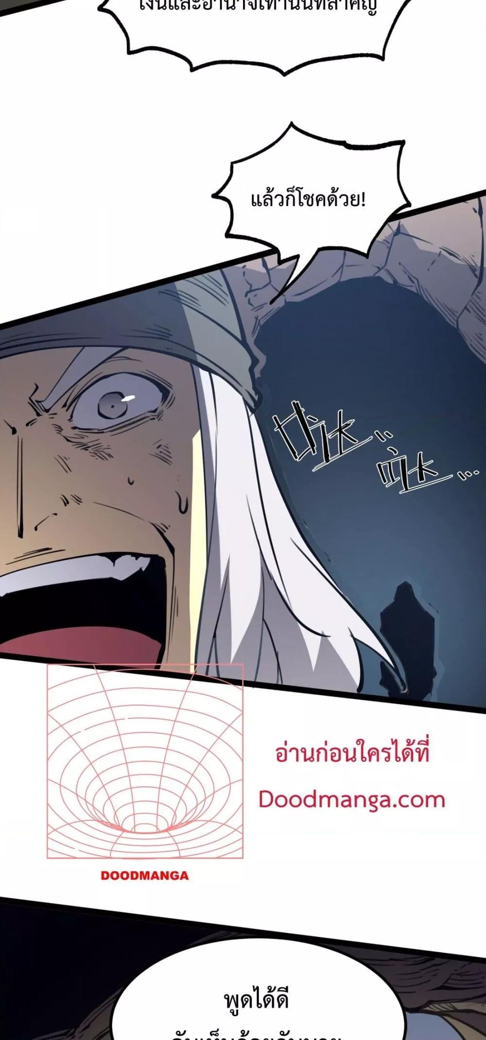I Became The King by Scavenging ตอนที่ 15 (8)