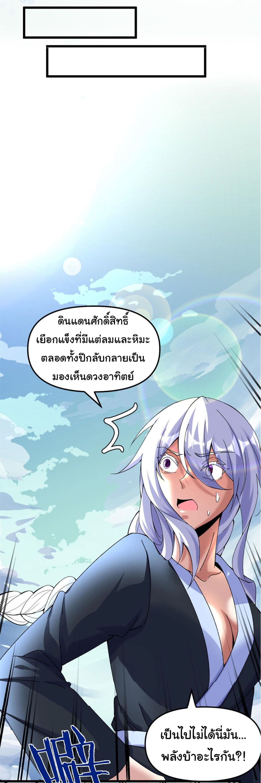 I might be A Fake Fairy ตอนที่ 269 (13)