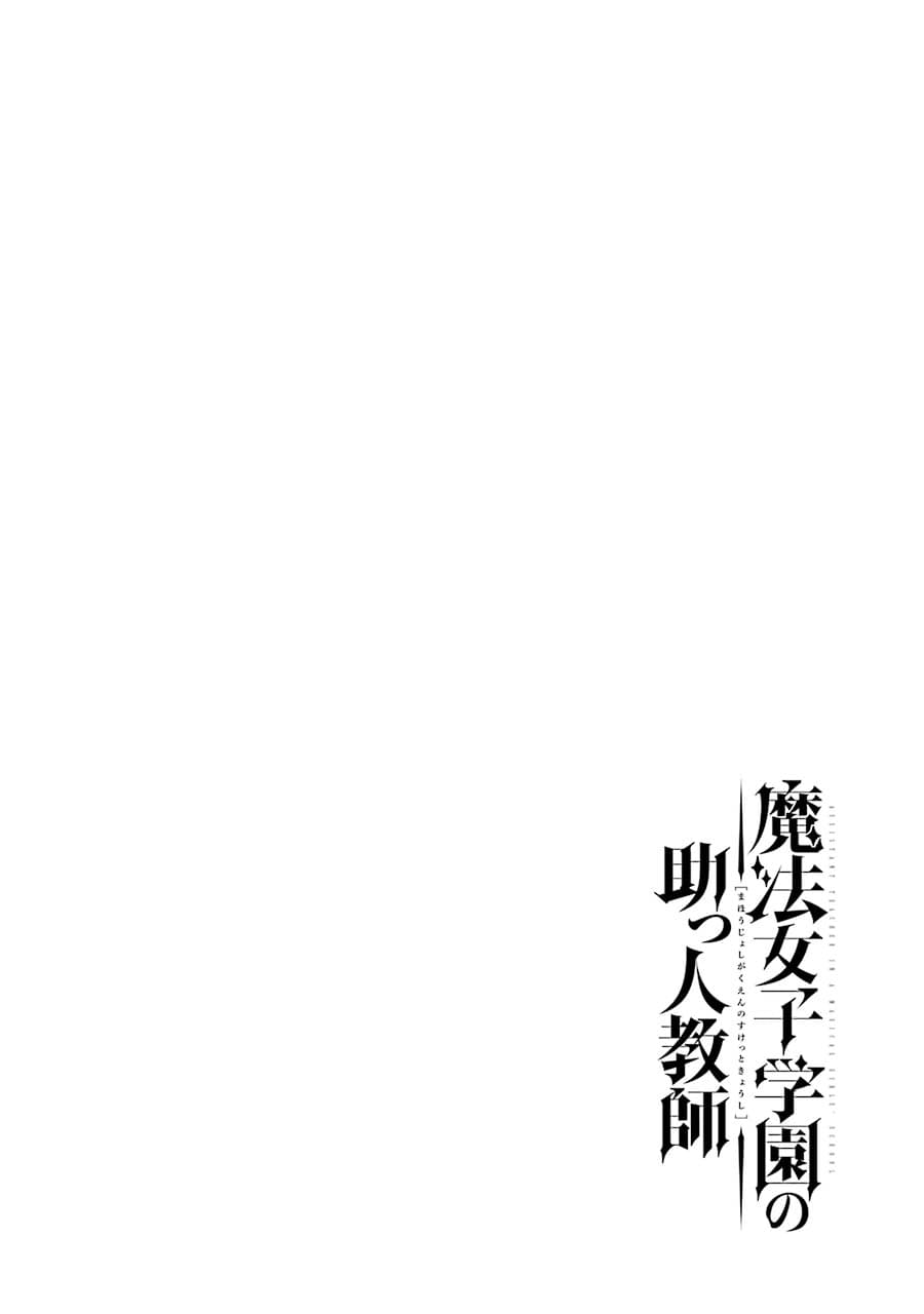 Mahou Shoujo Gakuen no Suketto Kyoushi 1.1 (2)