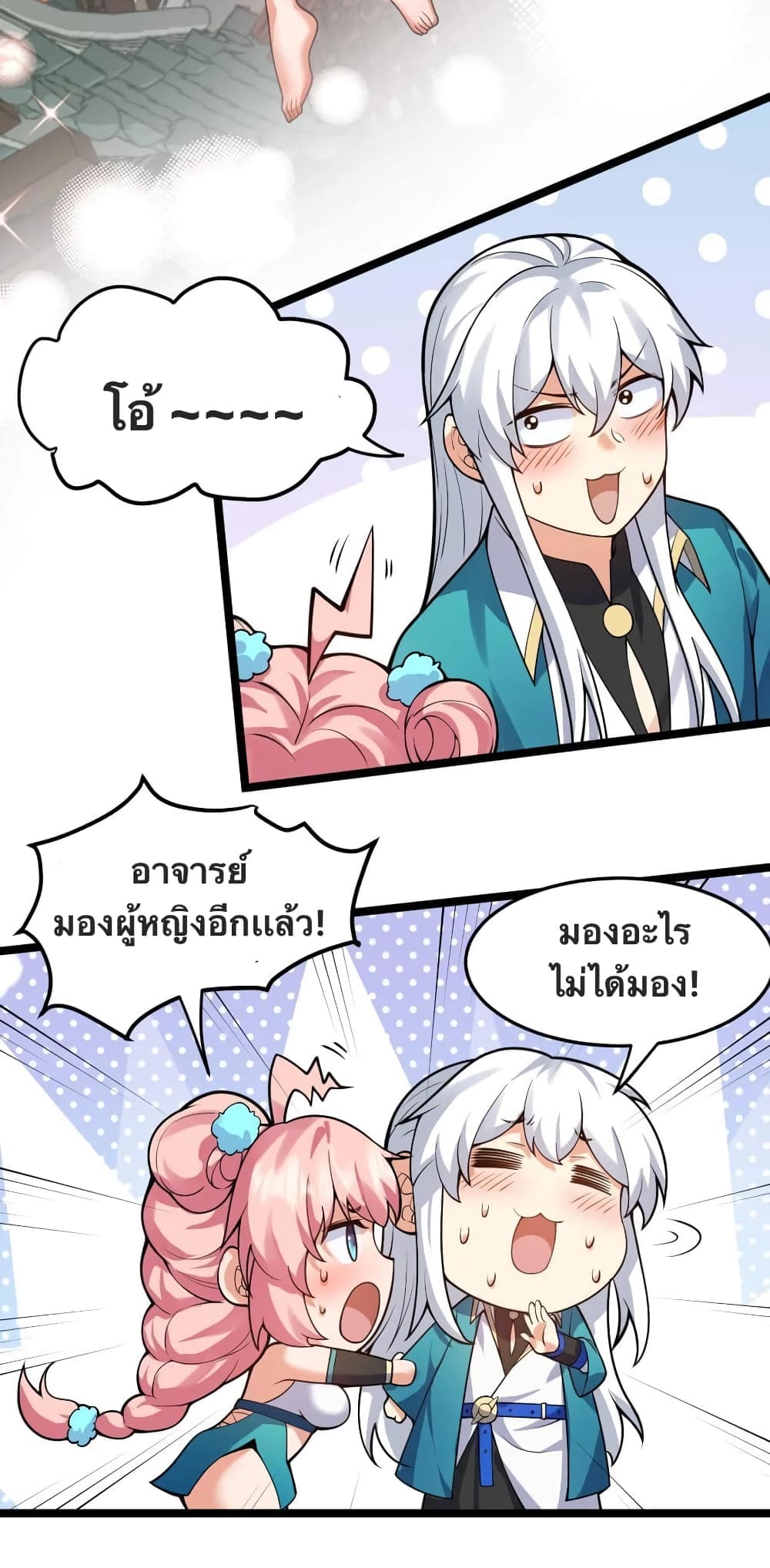 Godsian Masian from Another World ตอนที่ 96 (25)
