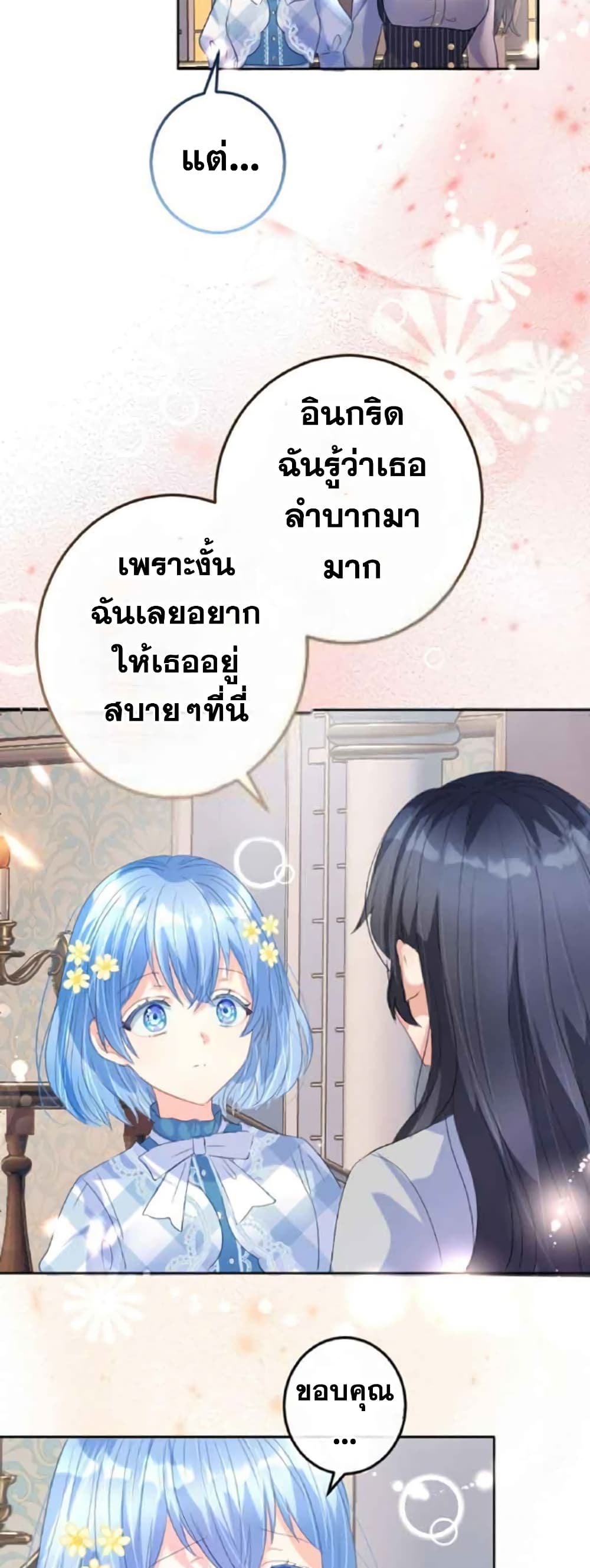 The Precious Girl Does Not Shed Tears ตอนที่ 19 (23)