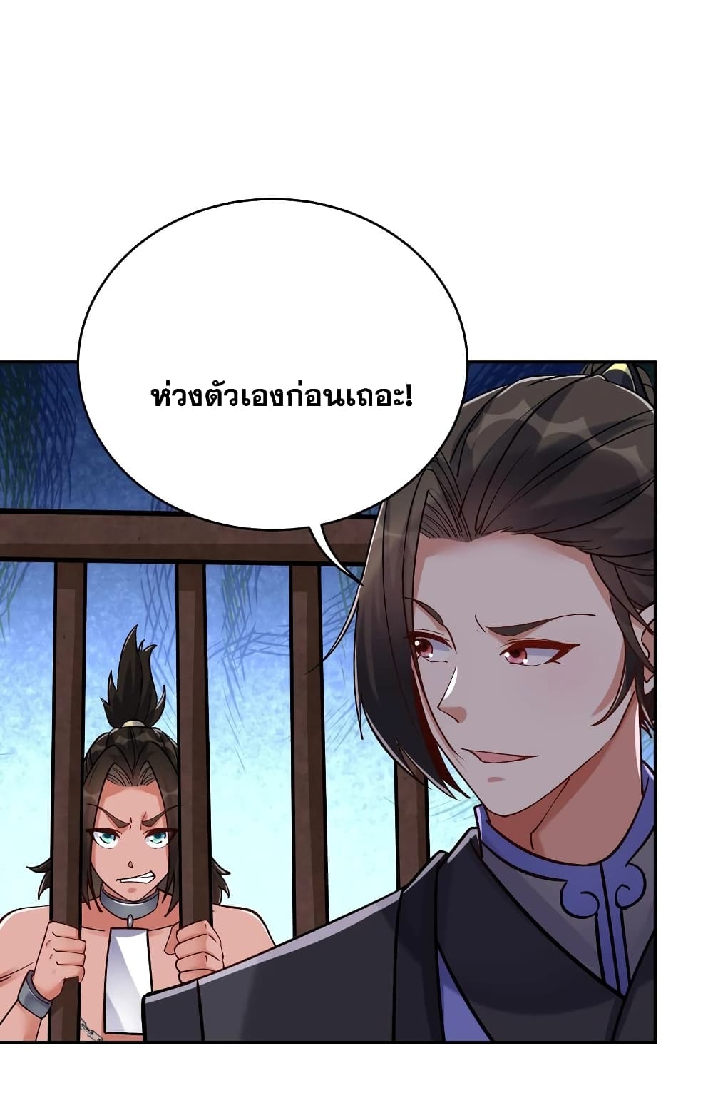 This Villain Has a Little Conscience, But Not Much! ตอนที่ 55 (19)