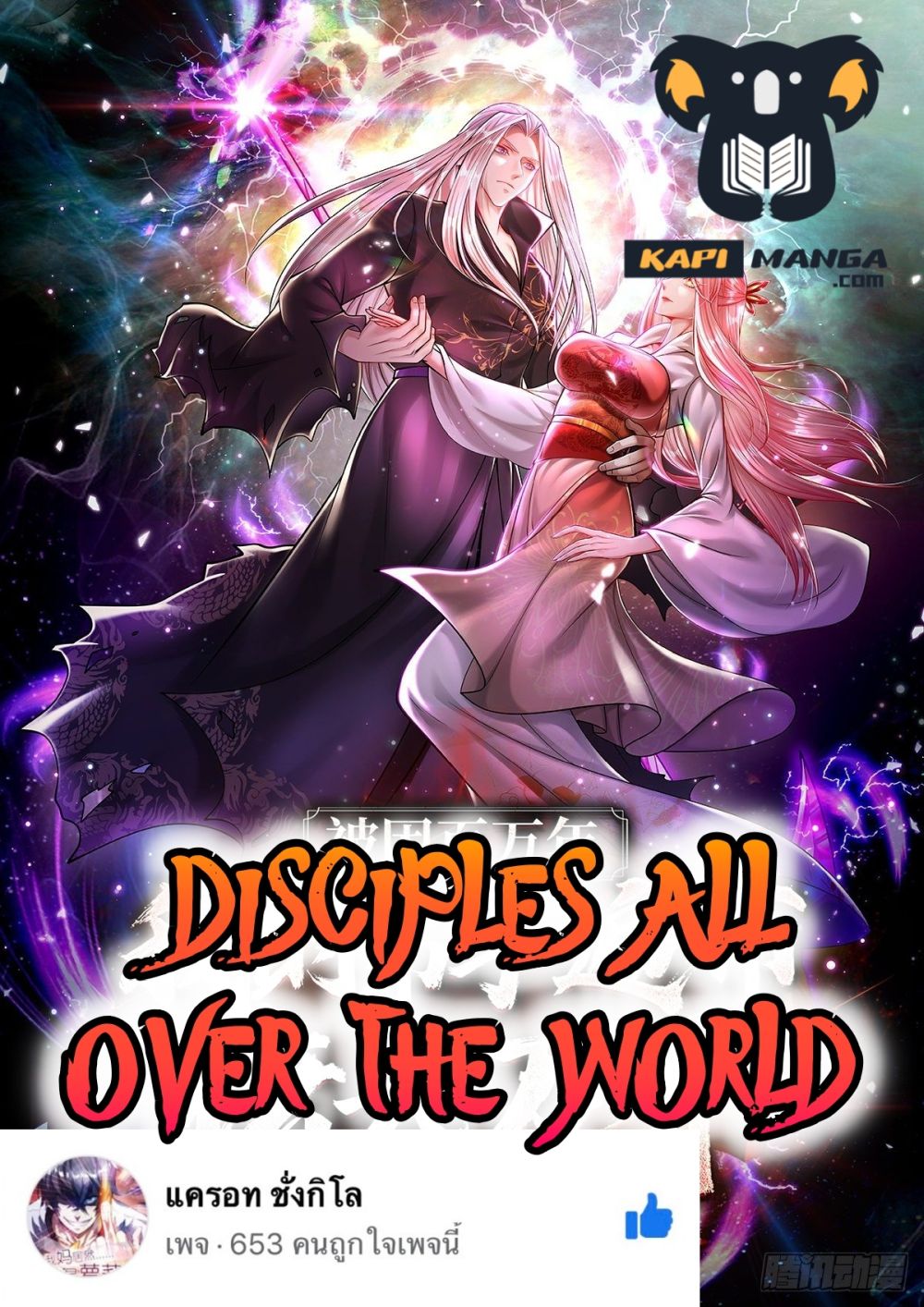 Disciples All Over the World ตอนที่ 53 (1)