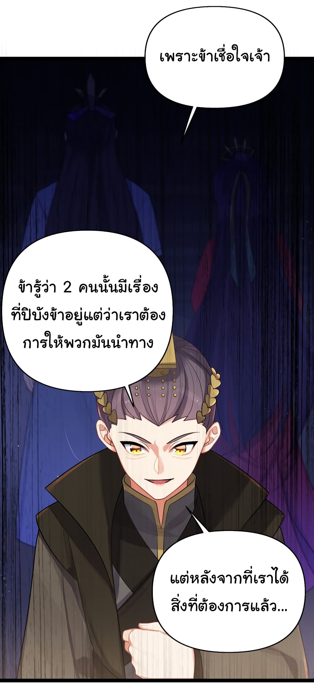The Lady Is Actually the Future Tyrant and Empress ตอนที่ 32 (34)