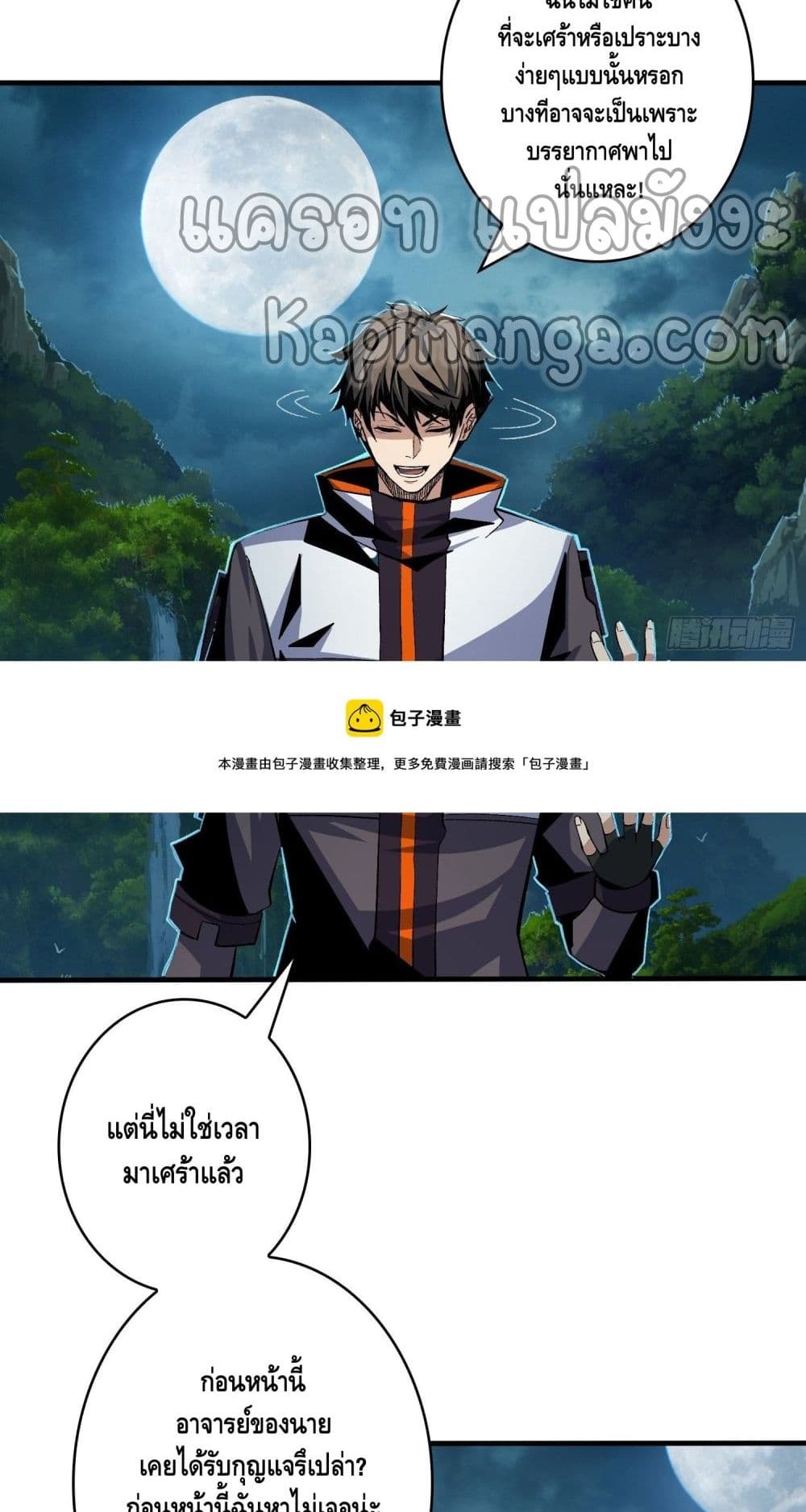 King Account at the Start ตอนที่ 178 (35)