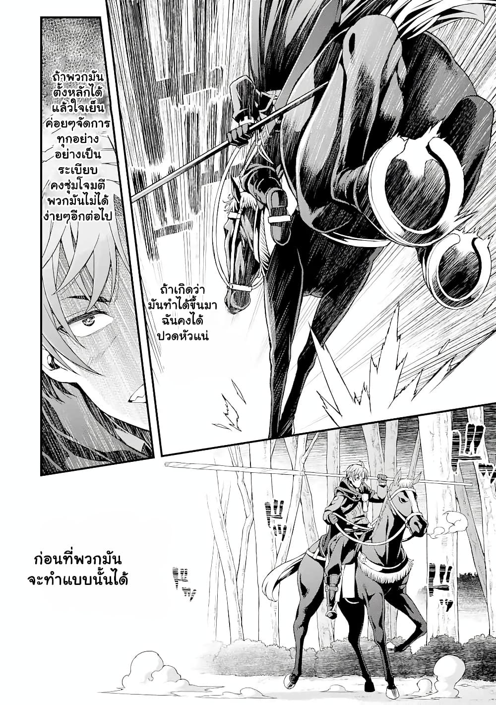 I've Become a Rogue Lord in a World Where Only ตอนที่ 7.2 (5)